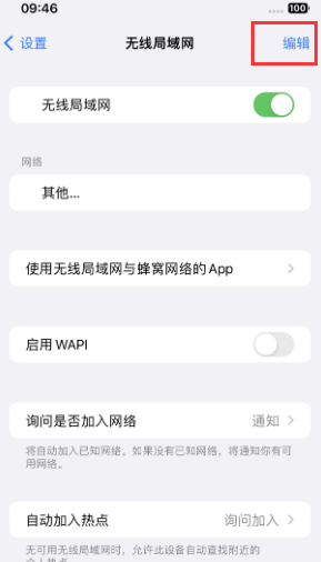 雁江苹果Wifi维修分享iPhone怎么关闭公共网络WiFi自动连接 