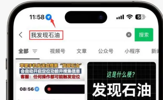 雁江苹果客服中心分享iPhone 输入“发现石油”触发定位