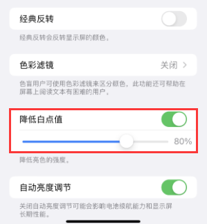 雁江苹果电池维修分享iPhone省电巧妙设置降低白点值
