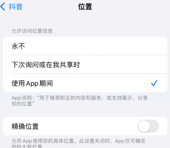 雁江apple服务如何检查iPhone中哪些应用程序正在使用位置 