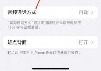 雁江苹果蓝牙维修店分享iPhone设置蓝牙设备接听电话方法