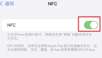 雁江苹果维修服务分享iPhone15NFC功能开启方法 