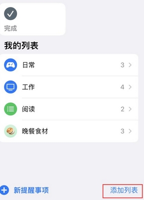 雁江苹果14维修店分享iPhone14如何设置主屏幕显示多个不同类型提醒事项 