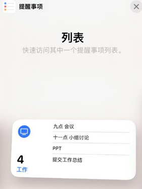 雁江苹果14维修店分享iPhone14如何设置主屏幕显示多个不同类型提醒事项