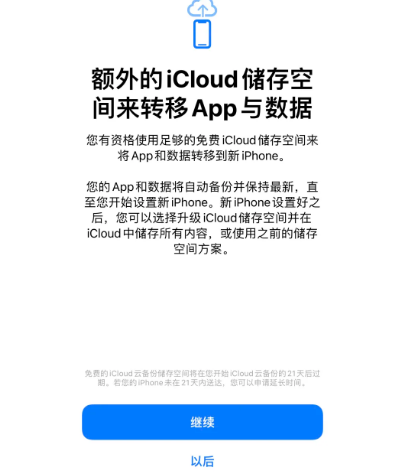 雁江苹果14维修网点分享iPhone14如何增加iCloud临时免费空间