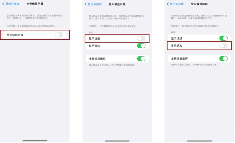 雁江苹果14Pro维修分享iPhone14Pro息屏显示时间设置方法 