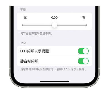 雁江苹果14维修分享iPhone14静音时如何设置LED闪烁提示 