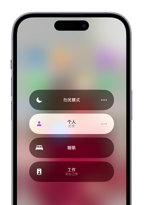 雁江苹果14维修中心分享在iPhone14上定制个人专注模式 