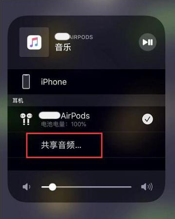 雁江苹果14音频维修点分享iPhone14音频共享设置方法 