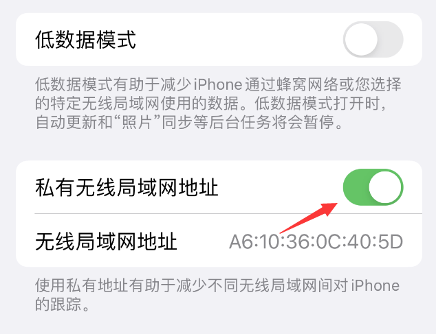 雁江苹果wifi维修店分享iPhone私有无线局域网地址开启方法 