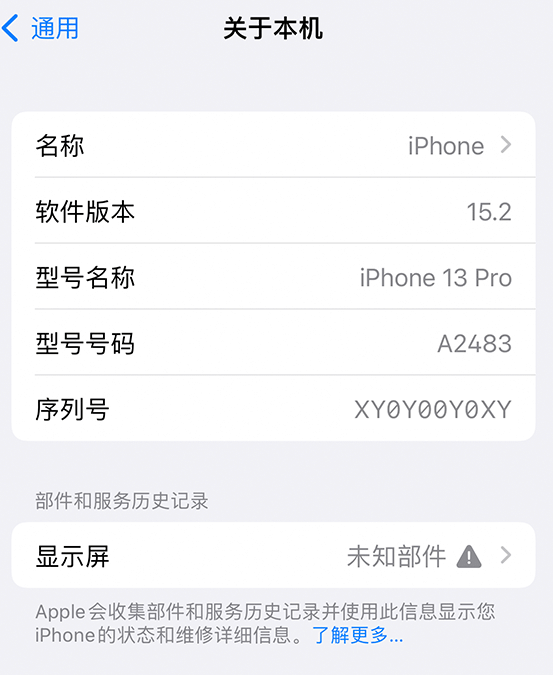 雁江苹果14维修服务分享如何查看iPhone14系列部件维修历史记录 