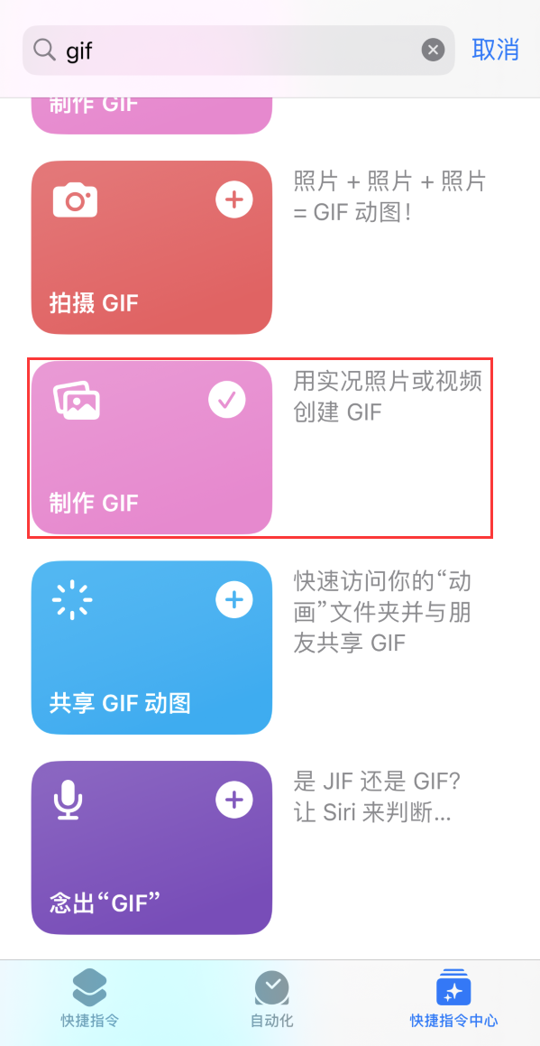 雁江苹果手机维修分享iOS16小技巧:在iPhone上制作GIF图片 