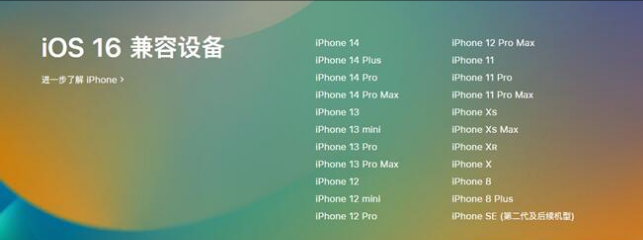 雁江苹果手机维修分享:iOS 16.4 Beta 3支持哪些机型升级？ 