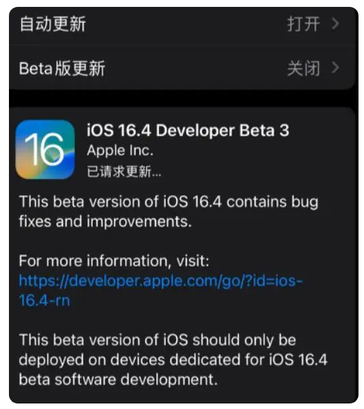 雁江苹果手机维修分享：iOS16.4Beta3更新了什么内容？ 