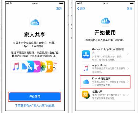 雁江苹果14维修分享：iPhone14如何与家人共享iCloud储存空间？ 