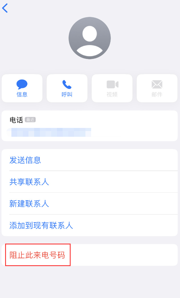 雁江苹果手机维修分享：iPhone 拒收陌生人 iMessage 信息的方法 