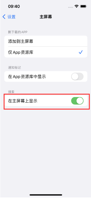 雁江苹果手机维修分享如何开启或关闭iOS 16主屏幕中的搜索功能 