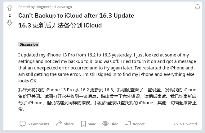 雁江苹果手机维修分享iOS 16.3 升级后多项 iCloud 服务无法同步怎么办 