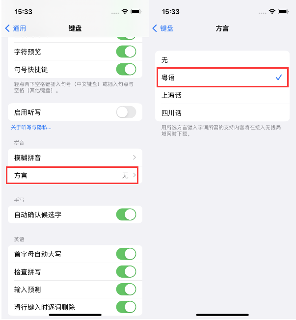 雁江苹果14服务点分享iPhone 14plus设置键盘粤语方言的方法 