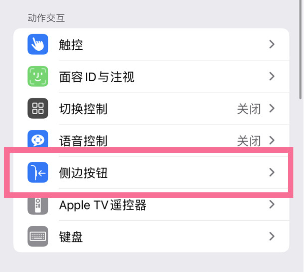 雁江苹果14维修店分享iPhone14 Plus侧键双击下载功能关闭方法 