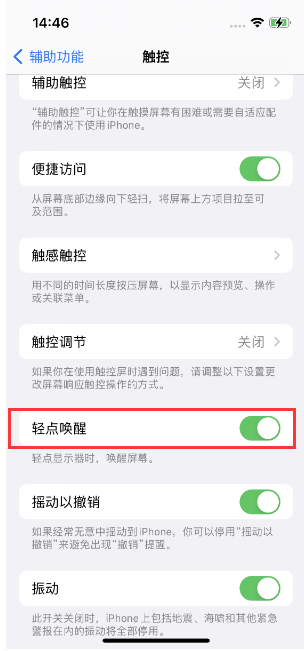 雁江苹果14维修店分享iPhone 14双击屏幕不亮怎么办 