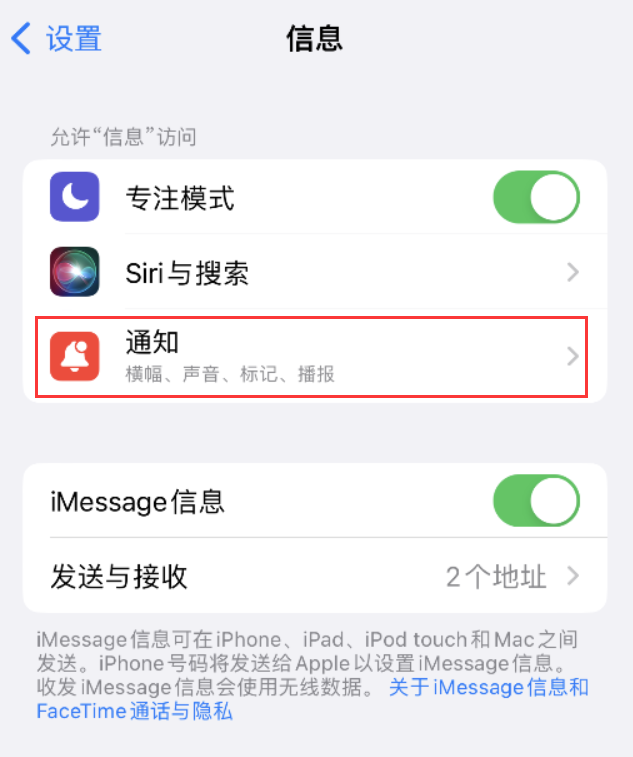 雁江苹果14维修店分享iPhone 14 机型设置短信重复提醒的方法 