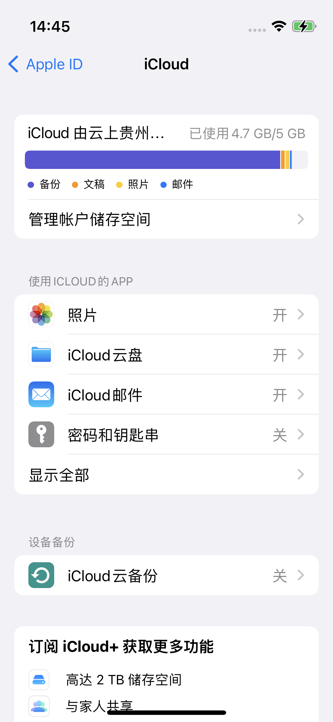 雁江苹果14维修分享iPhone 14 开启iCloud钥匙串方法 