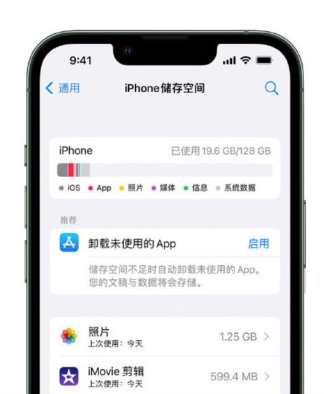 雁江苹果14维修店分享管理 iPhone 14 机型储存空间的方法 