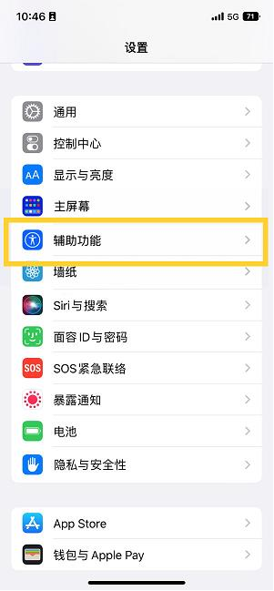 雁江苹果14维修分享iPhone 14设置单手模式方法教程 