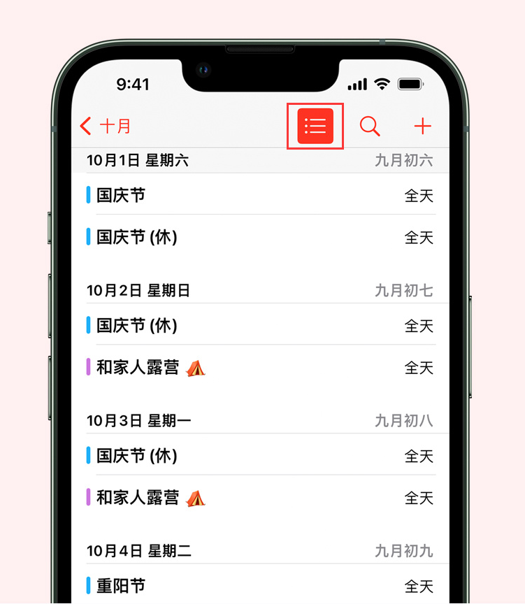 雁江苹果手机维修分享如何在 iPhone 日历中查看节假日和调休时间 