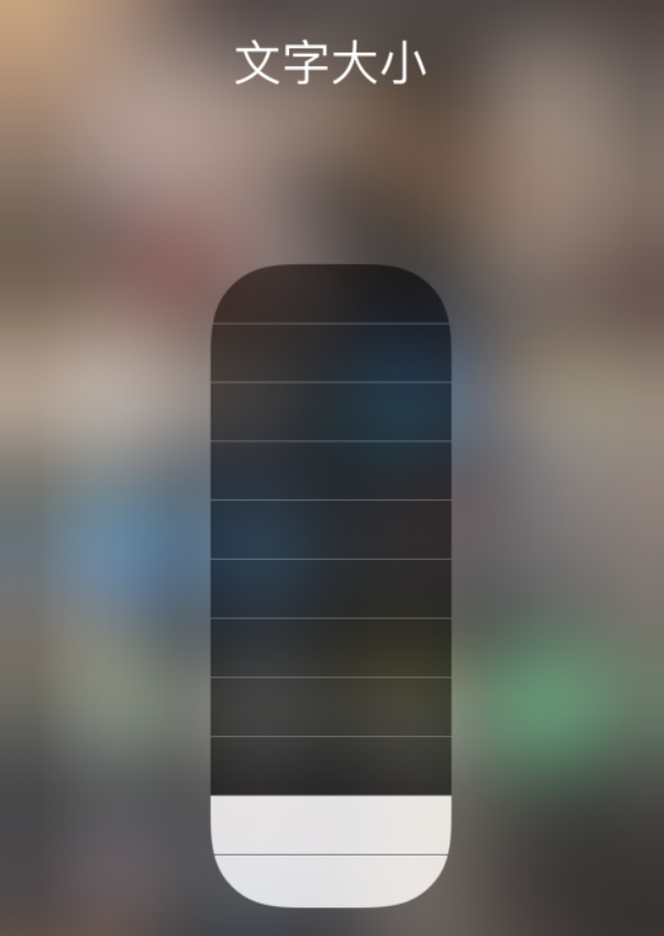 雁江苹果手机维修分享小技巧：在 iPhone 控制中心快速调节字体大小 