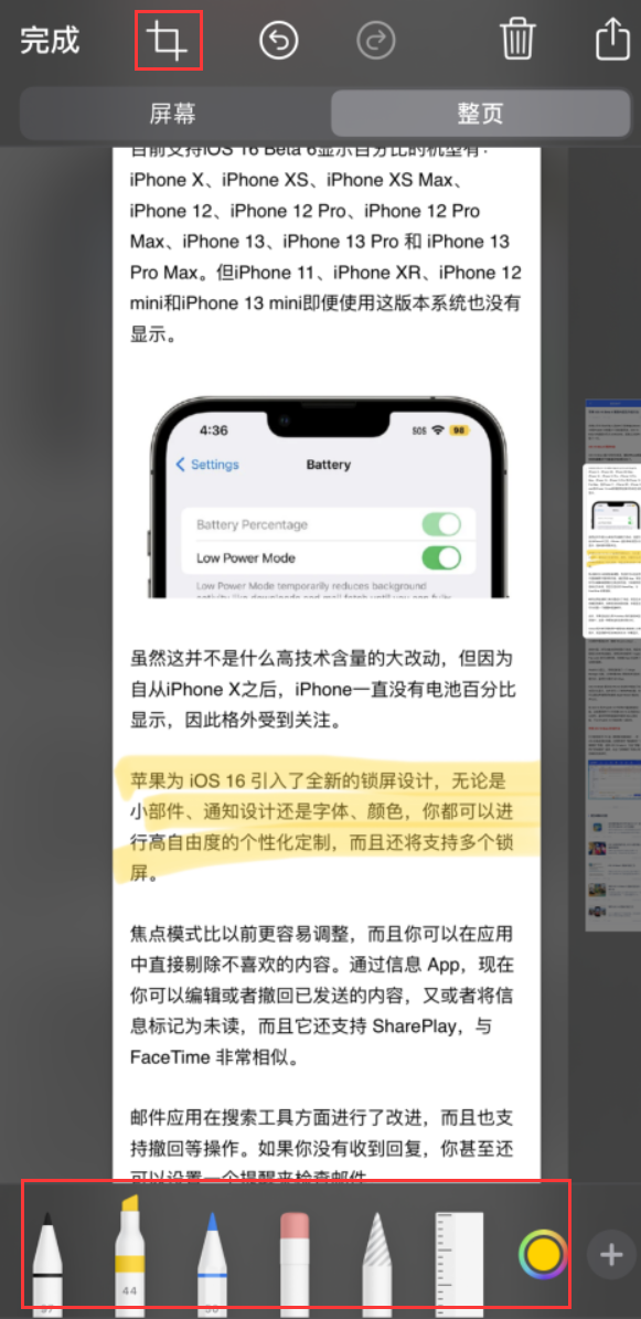 雁江苹果手机维修分享小技巧：在 iPhone 上给截屏图片做标记 