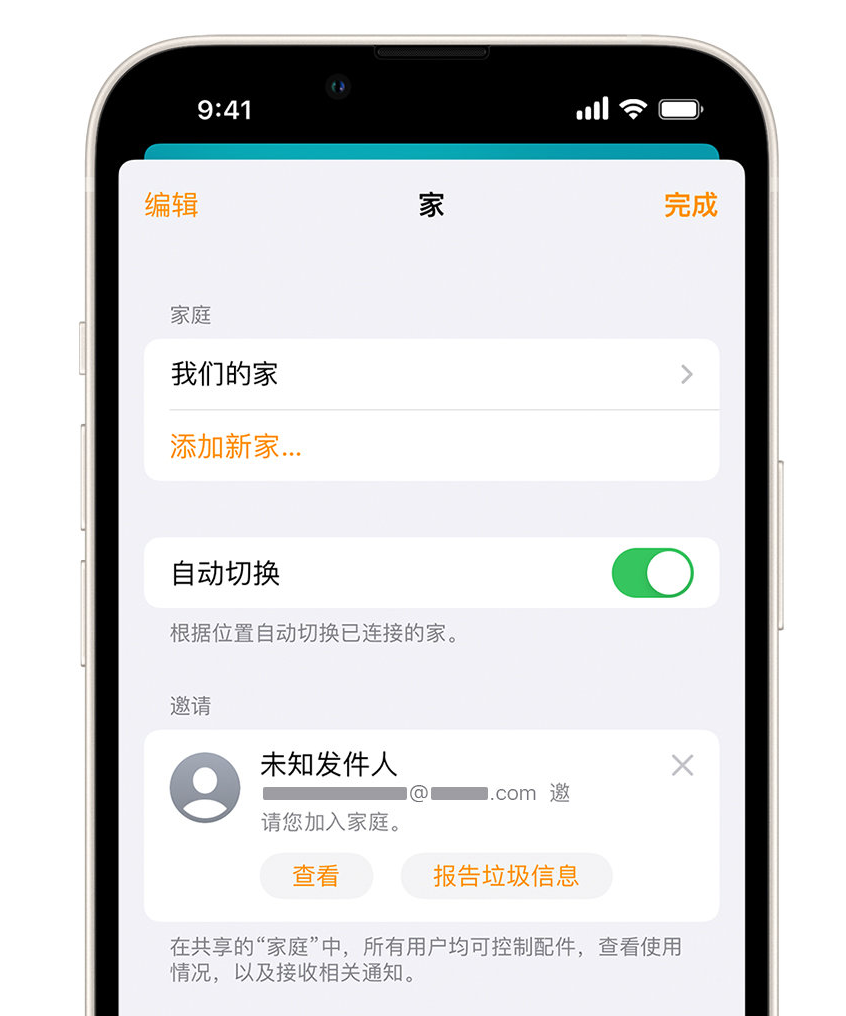 雁江苹果手机维修分享iPhone 小技巧：在“家庭”应用中删除和举报垃圾邀请 