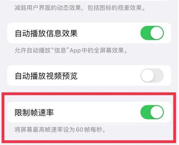 雁江苹果13维修分享iPhone13 Pro高刷是否可以手动控制 