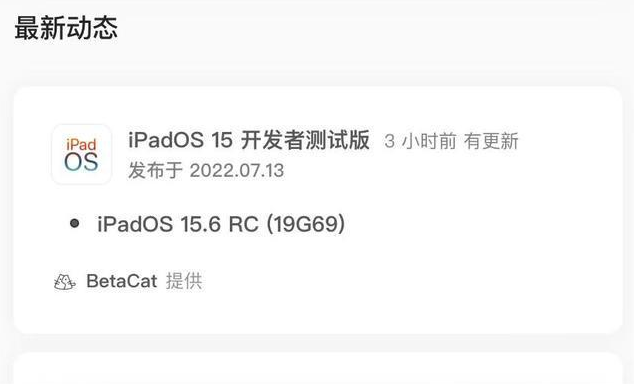 雁江苹果手机维修分享苹果iOS 15.6 RC版更新建议 