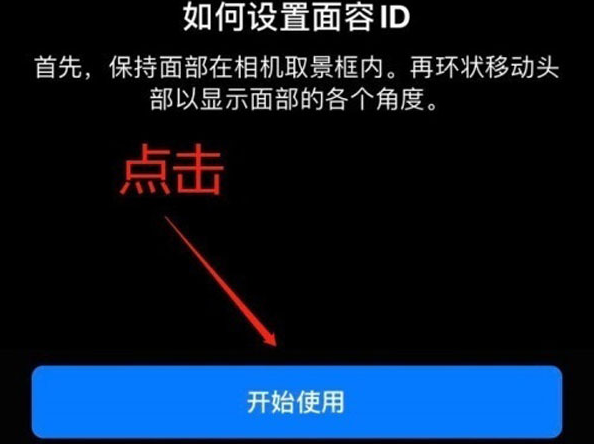 雁江苹果13维修分享iPhone 13可以录入几个面容ID 