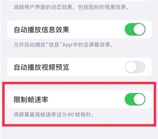 雁江苹果13维修分享iPhone13 Pro高刷设置方法 