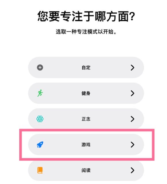 雁江苹果手机维修分享iPhone 13有游戏专注模式吗 