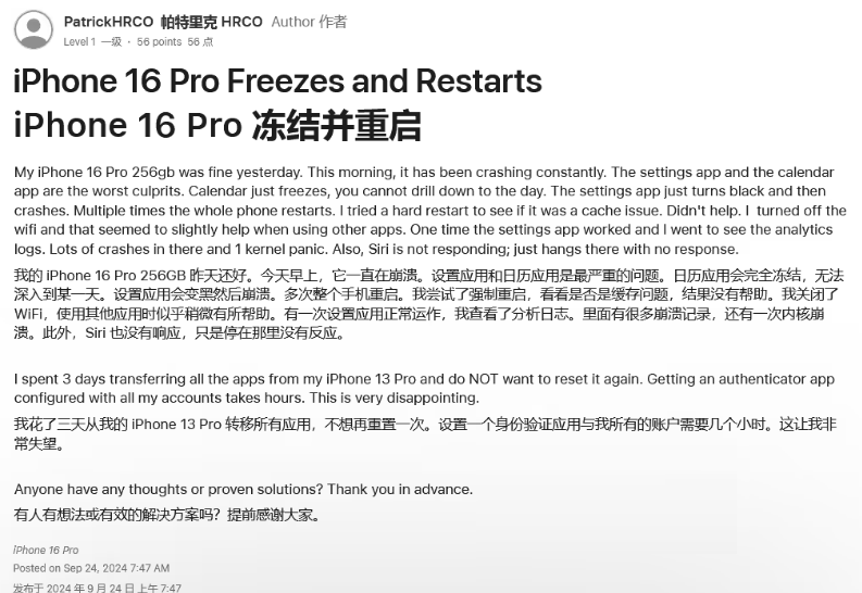 雁江苹果16维修分享iPhone 16 Pro / Max 用户遇随机卡死 / 重启问题 