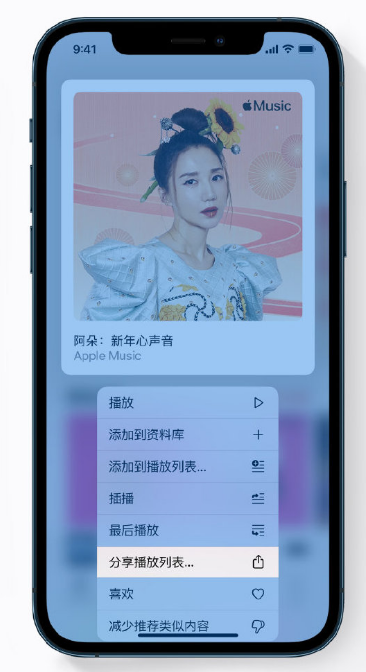 雁江苹果手机维修分享Apple Music 新增新年歌单，快来分享给好友 