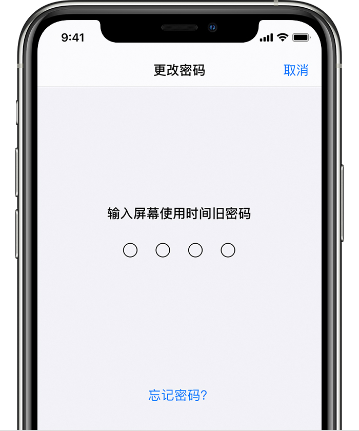 雁江苹果手机维修分享iOS 14 忘记屏幕使用时间密码怎么办 