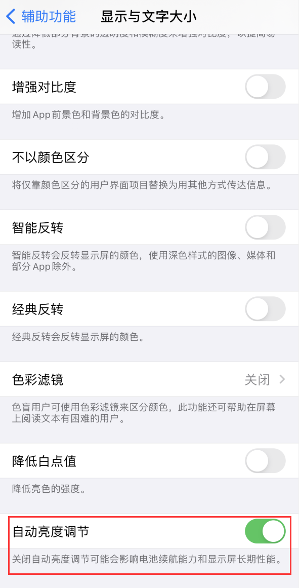 雁江苹果手机维修分享iPhone 自动亮度调节失灵怎么办 