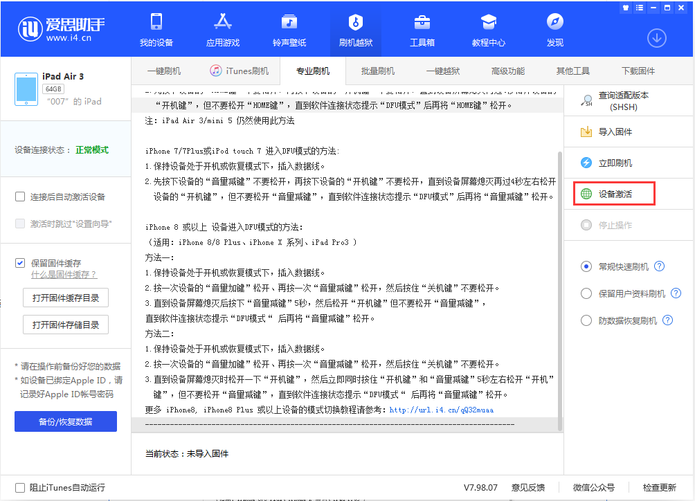 雁江苹果手机维修分享iOS 13.2.2正式版_iOS 13.2.2 正式版一键刷机教程 